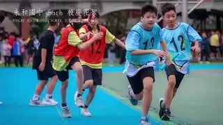 2024永中56週年校慶vlog