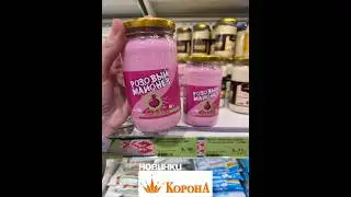 Продуктовые новинки в магазине Корона в Минске (ул. Каменногорская, 3) #новинки #продуктовыеновинки