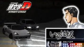 Bunta Challenge: Irohazaka with 15 Stars (Initial D Street Stage)