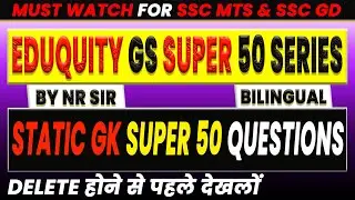MUST WATCH FOR SSC MTS GD | EDUQUITY STATIC GK SUPER 50 QUESTIONS