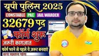 Up police constable 2025 || up police जरूरी document 📃 by ankit bhati sir || दीवान जी बैच #rwa #upp 
