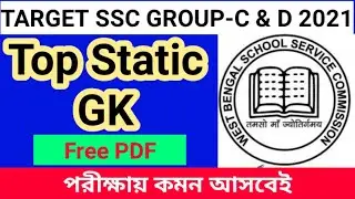 Top Static GK for SSC Group C and Group D Exam 2021 | 10000 GK source