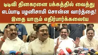 Highlights | NDA Alliance Meeting | Modi in Chennai | EPS | TTV Dhinakaran | Nainar Nagendran
