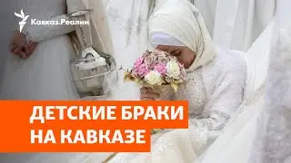 Путин пропагандирует ранние браки на примере детей Кадырова | НОВОСТИ