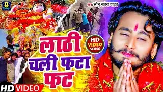#New Sarswati Pooja Viral Song  #Yadav Sonu #लाठी चली फटाफट #DJ Song 2026#Lathi Chali Fatafat