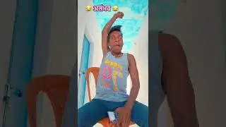 Mobile Ke Bina 😂😜 #funny #shorts #trending #viral #nirmalsaajan