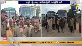బస్సు ఆపలేదని డ్రైవర్, కండక్టర్&zwnj;పై దాడి | Passenger Attacks RTC Bus Driver & Conductor | Vijayawada