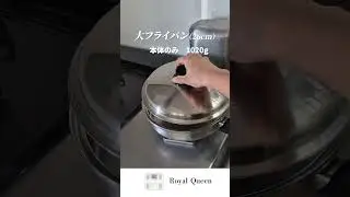 ステンレス調理器具ロイヤルクイーンの重さ全部調べてみました