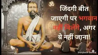 Transform Your Life with These 5 Powerful Teachings of Sri Ramakrishna