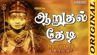 L.R.Eswari | ஆறுதல் தேடி | Full Song | Aruthal thedi | Original