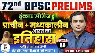 72nd BPSC Foundation | Ancient & Medieval History | Hunkaar Series for 72 BPSC | Arun Nirala Sir