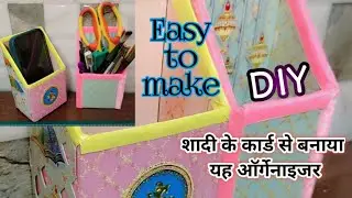 DIY Multipurpose Organiger शादी के कार्ड और खाली डिब्बे से बना यह है क्राफ्ट
