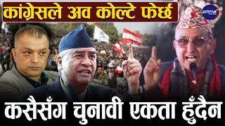 निष्क्रिय नेता महेश आचार्य देखिए गगन–विश्वको पक्षमा, देउवालाई चेतावनी