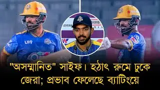 হঠাৎ সাইফের রুমে ঢুকে আকুর জেরা; প্রভাব ফেলেছিল ব্যাটিংয়ে। বিরক্ত হয়েছেন, লেগেছে 