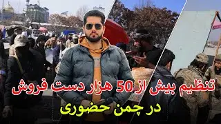 تنظیم بیش از ۵۰ هزار دست‌فروش در چمن حضوری کابل