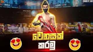 CS ගහමු යාලුවෙ🫶💕| Fenix Live #freefire