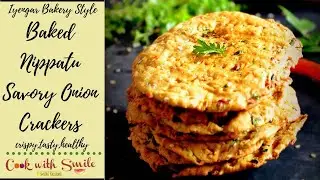 IYENGAR BAKERY STYLE BAKED NIPPATTU RECIPE / BAKED NIPPATTU / SAVORY ONION CRACKERS