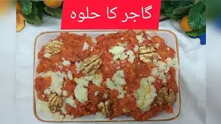 #gajjar #dessert #gajjar_ka_halwa    Gajjar ka Halwa || گاجر کا حلوہ🥕