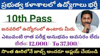 District Medical College Notification 2021 in Telugu | AP latest Jobs | Salary 12 to 37k | Apply now