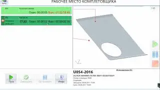 MEScontrol.Машиностроение_АРМ сборщика