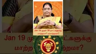 Rishabam Rasi | ரிஷபம் ராசி | Utcha Sevvai Peyarchi | உச்ச செவ்வாய் பெயர்ச்சி | Dr.Kalpana Srikaanth