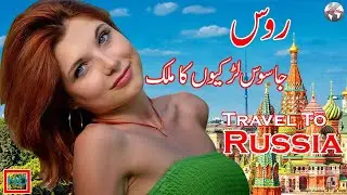 Travel To Russia | Russia's Full History And Documentary In Urdu & Hindi | روس کی سیر و معلومات
