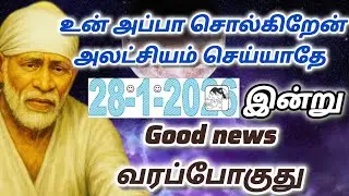 Wish will come true | shirdi saibaba advice in tamil #sailolovelyvedham
