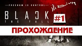 Black The Fall #1 - Первый на заводе - Веселое Прохождение  ilizzium