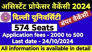 💥✍️🔔ASSISTANT PROFESSOR NEW RECRUITMENT NOTIFICATION 2024//DU ASSISTANT PROFESSOR NEW VACANCY 2024//