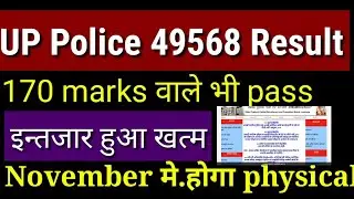 UP Police Constable 49568 result