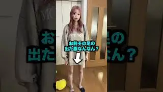 お金持ちの妹の友達もヤバい奴やった&hellip;#shorts
