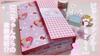 ［素敵便］にこちゃんからビックおすそ分けファイルが届きました⁽⁽٩(๑˃̶͈̀ ᗨ ˂̶͈́)۶⁾⁾💕