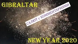 КОРОЛЕВСКИЙ Салют + КОММЕНТАРИИ || ГИБРАЛТАР || Новый 2020 год || GIBRALTAR New YEAR 2020