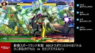 【BBCF2】｢ひこまる|カグラvsたど|アズラエル｣5先ガチ　hikomaru(Kagura) vs tado(Azrael) FT5