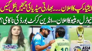 India Loses Control Over Asia Cup Venue? Neutral Ground Confirmed! | Sports World