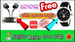 💥 ଫ୍ରି ରେ ସବୁକିଛି order କରନ୍ତୁ ଏହି ଆପ ରୁ ||😊 Simsim app trick 11 extra income gps 11 odia 💥💥