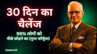 30 दिन का चैलेंज [ गुप्त Formula ]  - Napoleon Hill in Hindi | Think and Grow Rich | Motivation