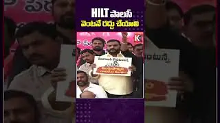 HILT Policy Should Be Cancelled Immediately | BRS Leaders Protest | HILTP Land Scam