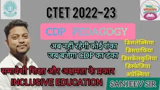 CTET - CDP | समावेशी शिक्षा और अक्षमता के प्रकार | Inclusive Education and types of disability |