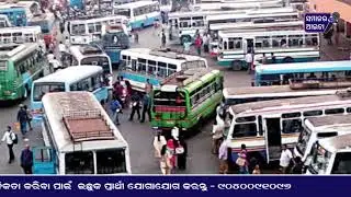 ବଢ଼ିଲା ବସ ଭଡା   || ajirakhabar - samajaraaina ||