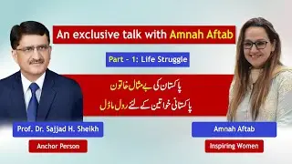 Why Amnah Aftab Is Role Model For Pakistani Women l زندگی کی جدوجہد | जीवन संघर्ष
