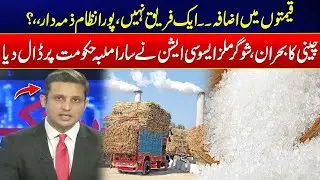 Sugar Price Hike - Who&rsquo;s Really Responsible? - Shocking Revelations - City 42