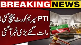 PTI Reached Supreme Court | Breaking News | Capital TV