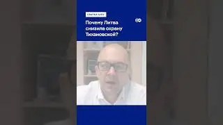 Is Lithuania supporting Tikhanovskaya's office?