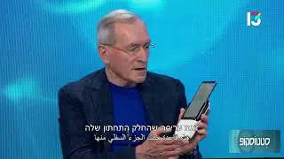 מכשיר אולטרסאונד ביתי למעקב הריון - פרופ' ישראל מייזנר