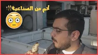ساندويش مقلقل من الصناعية!!