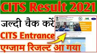 CITS Entrance Exam रिजल्ट घोषित | Cits Result 2021 | cits result 2020 kaise dekhe
