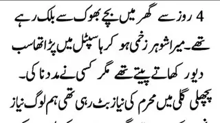 Husband wife story | Islamic moral story in Urdu Hindi | fable | lush story