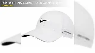 나이키 DRI-FIT ADV CLUB UST TENNIS CAP 테니스 캡 모자