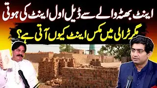 Deal Awal Eent ki Hoti Lyken Tarali Me Mix Eent Kyn Ati? - Low Quality Eent Se Bachne Ka Tareeqa